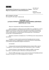 Решение № 4/17 Форума по сотрудничеству в области безопасности