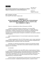 Решение № 5/17 Форума по сотрудничеству в области безопасности