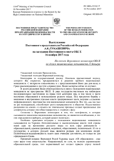 Выступление Постоянного представителя Российской Федерации А.К.Лукашевича - На отчет Верховного комиссара ОБСЕ по делам национальных меньшинств Л.Заньера