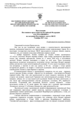 Выступление Постоянного представителя Российской Федерации А.К.Лукашевича - О прославлении нацизма в Латвии
