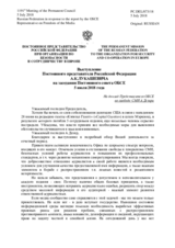 Выступление Постоянного представителя Российской Федерации А.К.Лукашевича - На доклад Представителя ОБСЕ по свободе СМИ А.Дезира