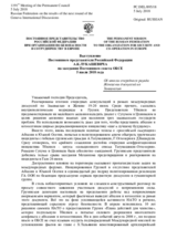 Выступление Постоянного представителя Российской Федерации А.К.Лукашевича - Об итогах очередного раунда Женевских дискуссий по Закавказью
