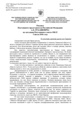 Реплика Постоянного представителя Российской Федерации А.К.Лукашевича - О гонениях против цыган на Украине