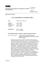 Журнал 1191-го пленарного заседания Постоянного совета