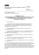 Решение № 1301 Постоянного совета