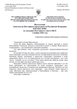 Выступление Заместителя Постоянного представителя Российской Федерации В.Ю.Жеглова - О трагедии в штатах Пенсильвания и Кентукки