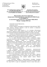 Closing Statement Mr. Aleksei Polishchuk, Deputy Director for Department of European Cooperation, Ministry of Foreign Affairs 