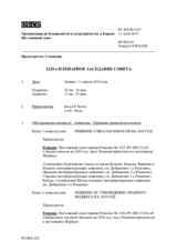 Журнал 1225-го пленарного заседания Постоянного совета
