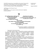 Выступление Постоянного представителя Российской Федерации А.К.Лукашевича - О ситуации на Украине и необходимости выполнения Минских договоренностей
