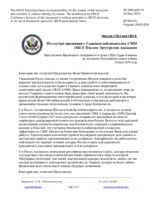 Миссия США при ОБСЕ - По случаю прощания с Главным наблюдателем СММ ОБСЕ Послом Эртугрулом Апаканом