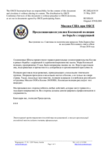 Миссия США при ОБСЕ - Продолжающиеся усилия Косовской полиции по борьбе с коррупцией
