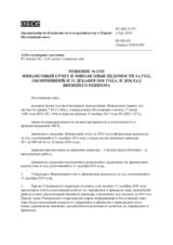 Решение № 1335 Постоянного совета