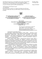 Выступление Постоянного представителя Российской Федерации А.К.Лукашевича - На выступления сопредседателей Минской группы ОБСЕ, личного представителя Действующего председателя ОБСЕ и главы Группы планирования высокого уровня