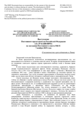 Выступление Постоянного представителя Российской Федерации А.К.Лукашевича - О политических преследованиях в Литве