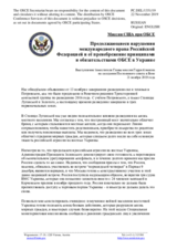 Миссия США при ОБСЕ - Продолжающиеся нарушения международного права Российской Федерацией и её пренебрежение принципами и обязательствами ОБСЕ в Украине