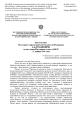 Выступление Постоянного представителя Российской Федерации А.К.Лукашевича - О ситуации на Украине и необходимости выполнения Минских договоренностей