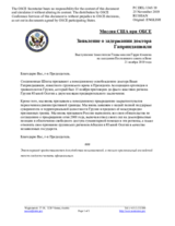 Миссия США при ОБСЕ - Заявление о задержании доктора Гаприндашвили