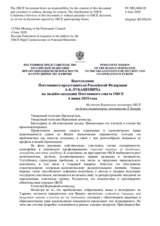 Выступление Постоянного представителя Российской Федерации А.К.Лукашевича - На отчет Верховного комиссара ОБСЕ по делам национальных меньшинств Л.Заньера