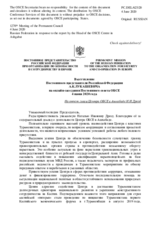 Выступление Постоянного представителя Российской Федерации А.К.Лукашевича - На отчет главы Центра ОБСЕ в Ашхабаде Н.И.Дрозд