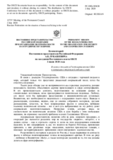 Комментарий Постоянного представителя Российской Федерации А.К.Лукашевича - В связи с докладом Госдепартамента США о ситуации с торговлей людьми в мире