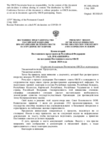 Комментарий Постоянного представителя Российской Федерации А.К.Лукашевича - О проекте декларации Постсовета ОБСЕ по коронавирусу