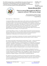 Миссия США при ОБСЕ - Ответ на доклад Представителя ОБСЕ по вопросам свободы СМИ Арлема Дезира