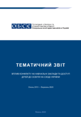 Вплив конфлікту на навчальні заклади та доступ дітей до освіти на сході України