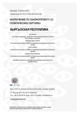 КЫРГЫЗСКАЯ РЕСПУБЛИКА: ЗАКЛЮЧЕНИЕ ПО ЗАКОНОПРОЕКТУ «О ПОЛИТИЧЕСКИХ ПАРТИЯХ»