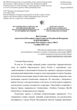 Выступление заместителя Постоянного представителя Российской Федерации М.В.Буякевича - Об опасных провокациях киевского режима при поддержке западного альянса государств-участников ОБСЕ и о продолжающихся преступлениях Киева против гражданского населения