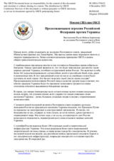 Миссия США при ОБСЕ - Продолжающаяся агрессия Российской Федерации против Украины