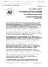 Миссия США при ОБСЕ - Ответ на доклад Верховного комиссара по делам национальных меньшинств Посла Кайрата Абдрахманова