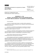 Решение № 13/06 о борьбе с нетерпимостью и дискриминацией и содействии взаимному уважению и пониманию