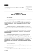 Решение № 3/06 o борьбе с торговлей людьми 