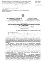 Выступление заместителя Постоянного представителя Российской Федерации М.В.Буякевича - На отчет Представителя ОБСЕ по вопросам свободы СМИ