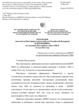 Комментарий заместителя Постоянного представителя Российской Федерации М.В.Буякевича - О финальном докладе наблюдателей БДИПЧ по промежуточным выборам в Конгресс США