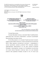 Выступление заместителя Постоянного представителя Российской Федерации А.А.Волгарёва - На отчет Верховного комиссара ОБСЕ по делам национальных меньшинств К.К.Абдрахманова