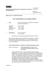 Журнал 1431-го пленарного заседания Постоянного совета