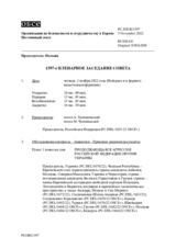 Журнал 1397-го пленарного заседания Постоянного совета