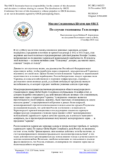 Миссия Соединенных Штатов при ОБСЕ - По случаю годовщины Голодомора