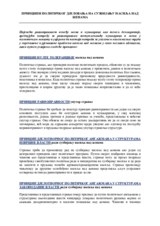 ПРИНЦИПИ ПОЛИТИЧКОГ ДЈЕЛОВАЊА НА СУЗБИЈАЊУ НАСИЉА НАД ЖЕНАМА