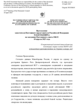 Выступление заместителя Постоянного представителя Российской Федерации М.В.Буякевича - О нарастающей военной вовлечённости некоторых стран-членов НАТО и ЕС в дальнейшее противостояние на Украине и вокруг неё