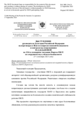 Выступление руководителя Делегации Российской Федерации на переговорах в Вене по вопросам военной безопасности и контроля над вооружениями Ю.Д.Ждановой - О целенаправленном нагнетании военно-политической напряжённости в Европе странами НАТО и Евросоюза