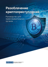 Decoding Crypto Crime - A Guide for Law Enforcement