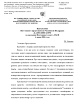 Right of Reply by the Russian Federation