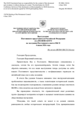 Statement by the Russian Federation
