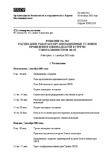 Permanent Council Decision No. 563 (ru)