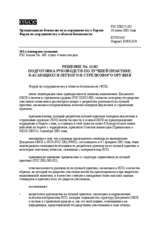 Forum for Security Co-operation Decision No. 11/02 (ru)