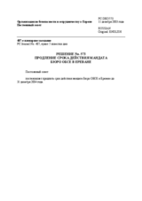 Permanent Council Decision No. 573 (ru)