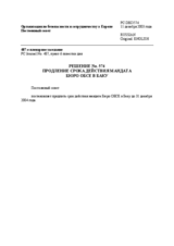 Permanent Council Decision No. 574 (ru)