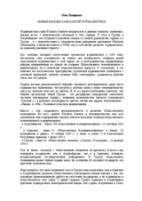 Presentation by Oleg Panfilov (ru)